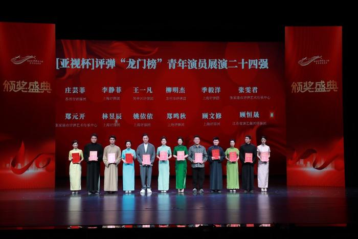 二十四强演员领奖