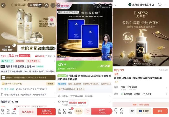 美丽伞、蔻辰、黛莱皙