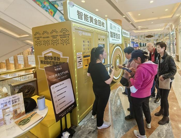 可买可卖、自助回收30分钟变现,实探智能黄金“ATM机”
