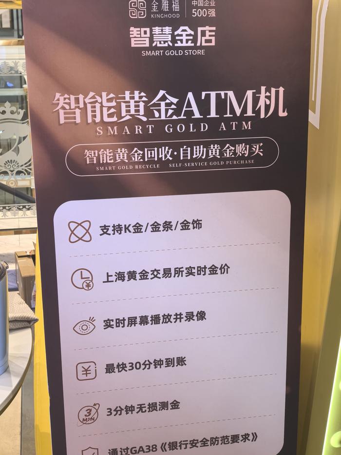 可买可卖、自助回收30分钟变现,实探智能黄金“ATM机”