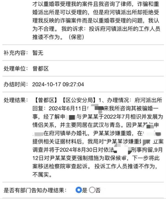 尹某某涉嫌重婚罪被警方刑拘后取保候审。受访者供图