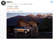 “大”有不同：比亚迪仰望 U8 加长版汽车将亮相 2025 上海车展