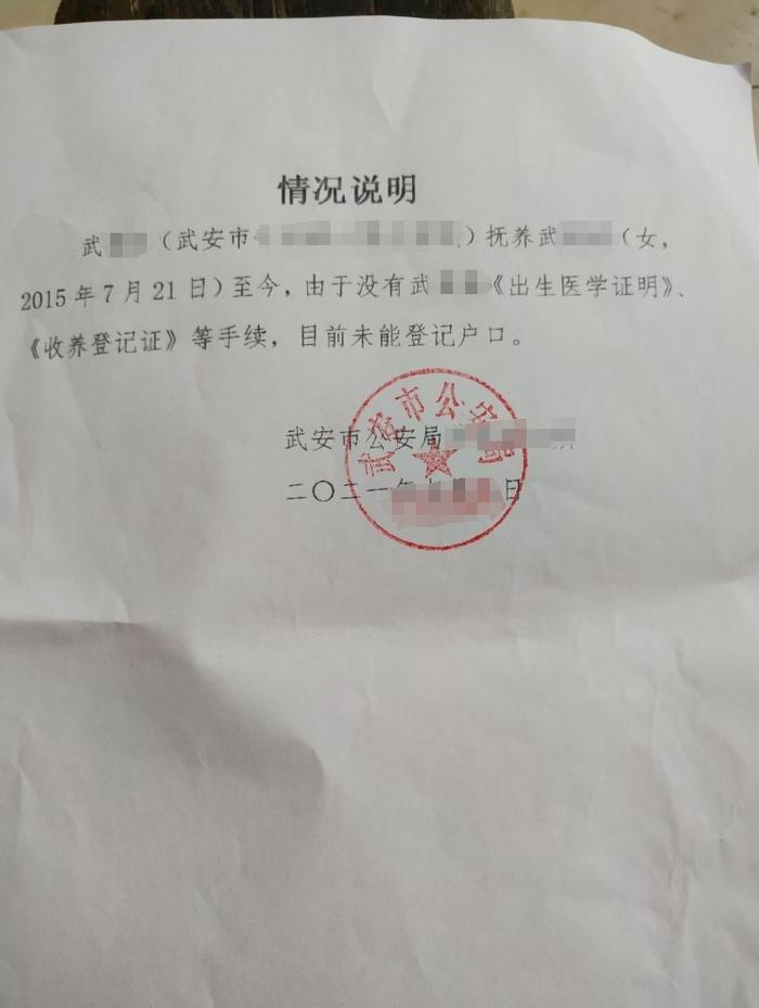 为解决涉事女孩上学问题,辖区派出所曾出具其未能登记户口的情况说明。 黄丽供图