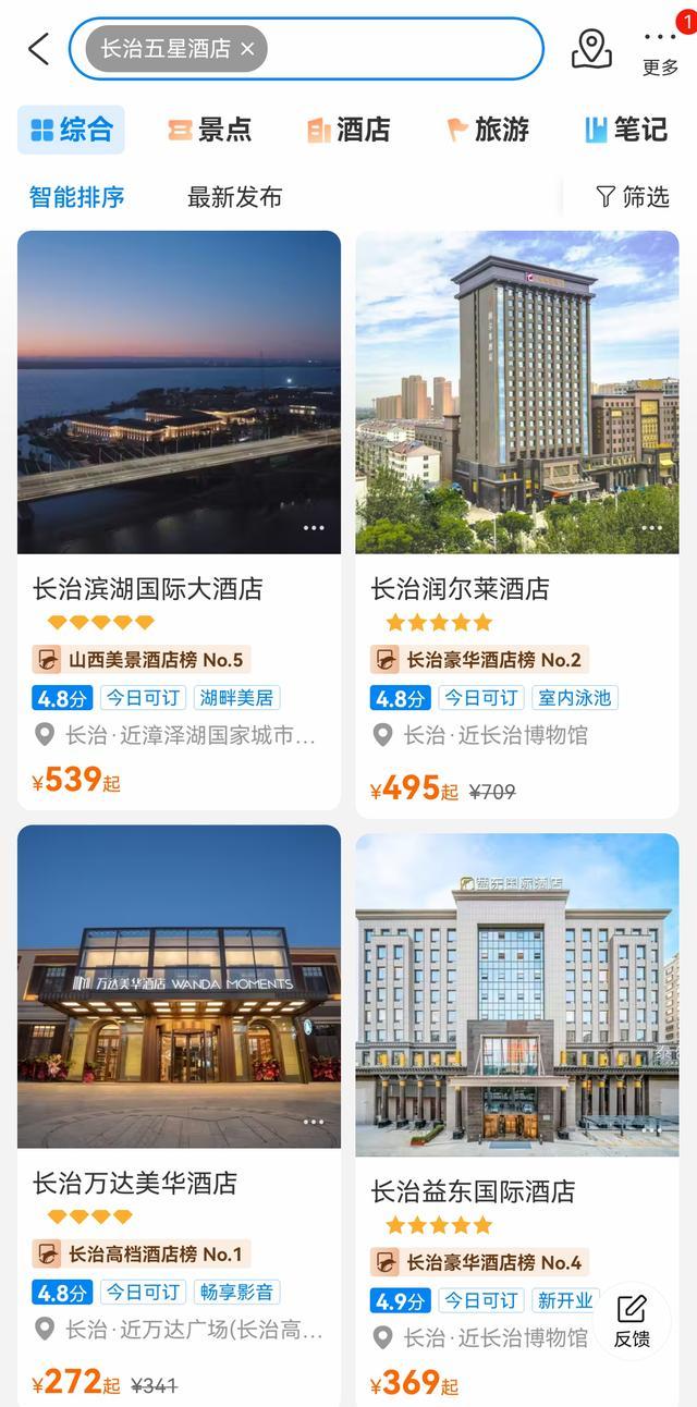 OTA平台截图。