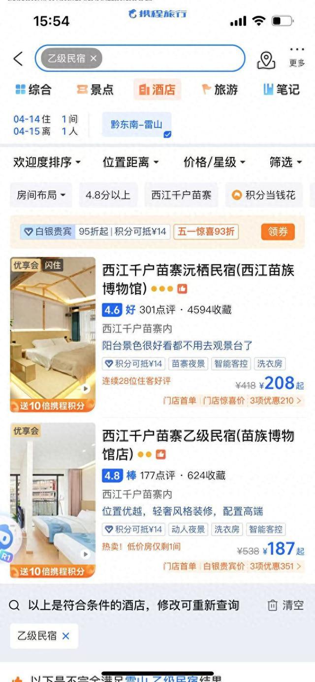 OTA平台截图。