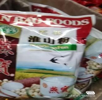 女婴日常吃的山药粉。受访的爱心人士供图