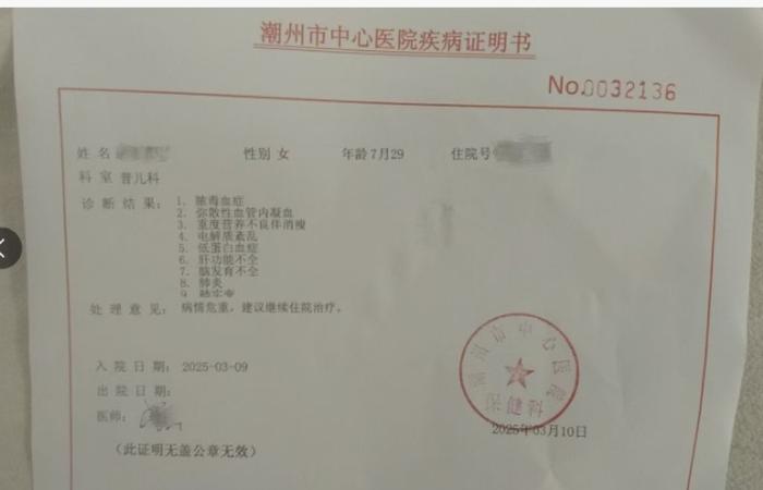 疾病证明书。受访的爱心人士供图