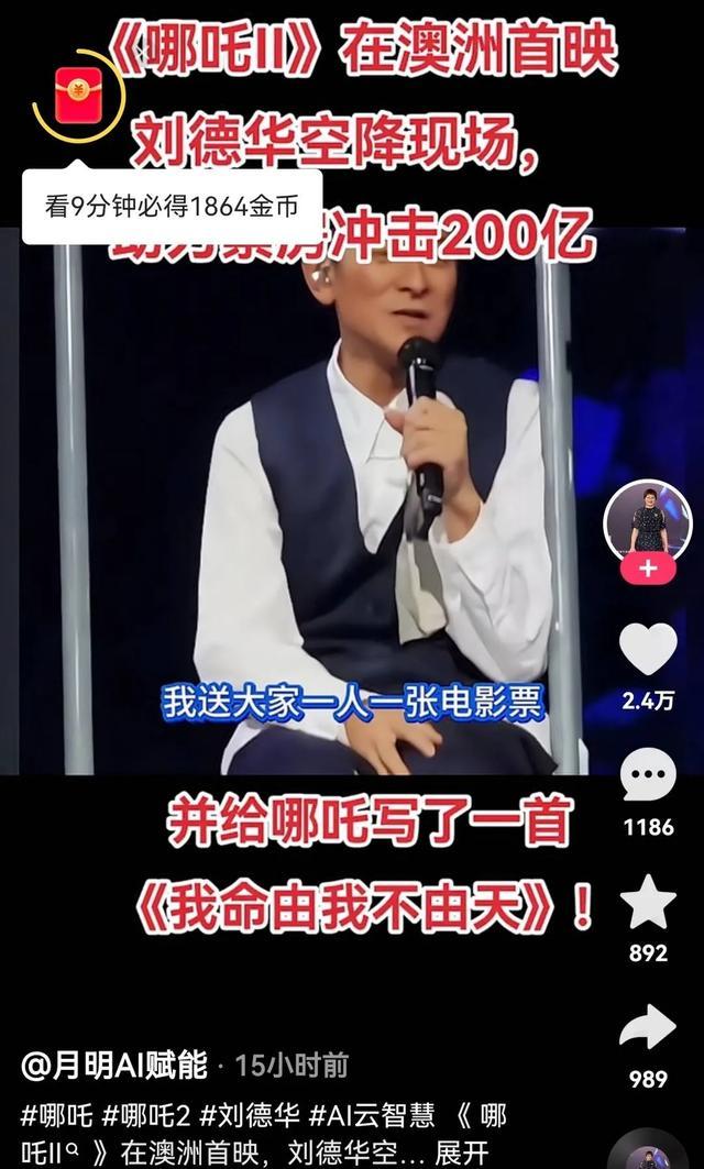 某账号发布的刘德华视频(账号截图)