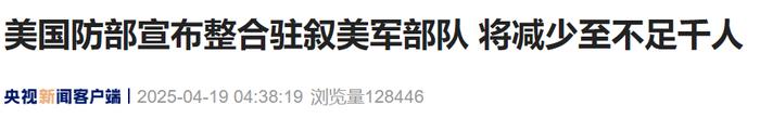 来源:央视新闻客户端编辑:施予校对:王亚天审核:苏芳往期回顾星标关注环球网国际资讯尽掌握