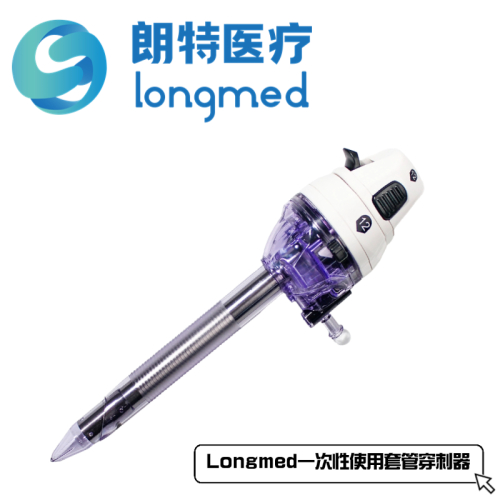 套管穿刺器怎么用Longmed一次性使用套管穿刺器如何重塑医患体验_新闻资讯_第1张_活检穿刺产品网 套管穿刺器怎么用Longmed一次性使用套管穿刺器如何重塑医患体验_https://www.jmylbn.com_新闻资讯_第1张