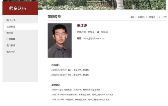 截图来源:北京大学材料科学与工程学院网站