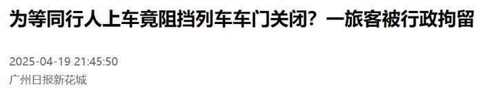 来源:广州日报新花城编辑:施予校对:刘艳君审核:朱稳坦往期回顾星标关注环球网国际资讯尽掌握