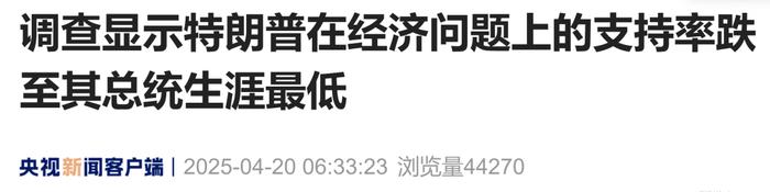 来源:央视新闻客户端编辑:施予校对:刘艳君审核:张晓雅往期回顾星标关注环球网国际资讯尽掌握