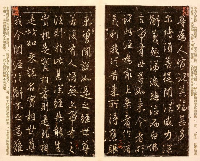 王羲之孤本唐拓《金刚经》，《圣教序》可以被取代了！