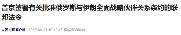 来源:央视新闻客户端编辑:施予校对:刘艳君审核:朱稳坦往期回顾星标关注环球网国际资讯尽掌握