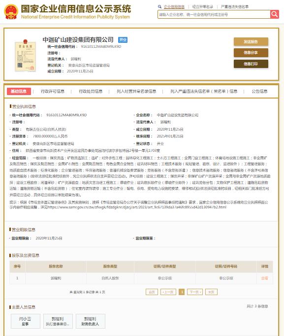 中迦矿山因特种作业人员无证上岗被罚 曾于山西发生安全事故(图4)