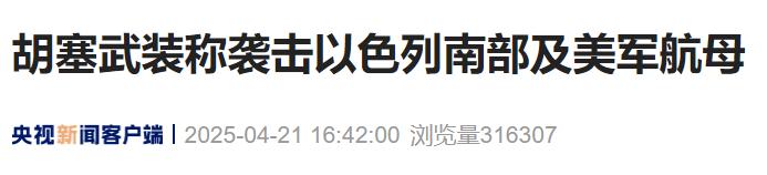 来源:央视新闻客户端编辑:施予校对:刘艳君审核:朱稳坦往期回顾星标关注环球网国际资讯尽掌握