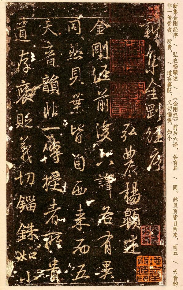 王羲之孤本唐拓《金刚经》，《圣教序》可以被取代了！