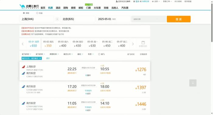 4月21日上午9时30分,去哪儿网平台只显示有南航转机机票,并无直飞机票。