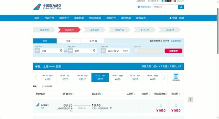 南方航空官网均有直飞机票在售