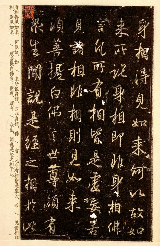 王羲之孤本唐拓《金刚经》，《圣教序》可以被取代了！