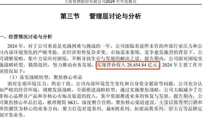 (年报误将去年营收写为2.8万亿元)