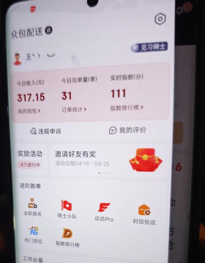 阿龙展示的京东系统收入 澎湃新闻记者 范佳来 摄