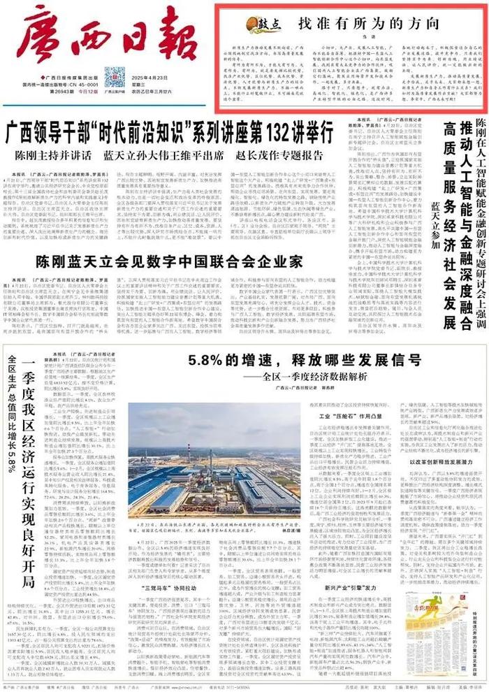 报纸版面截图。