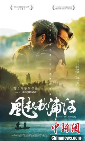 电影《风起秋浦河》将于5月23日上映。主办方供图