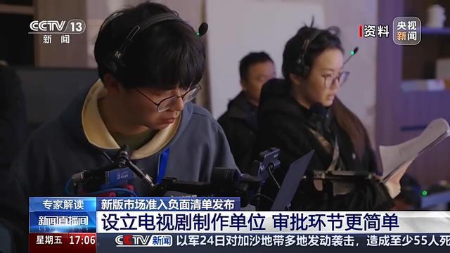 再放宽!新版市场准入负面清单做了哪些调整?专家解读