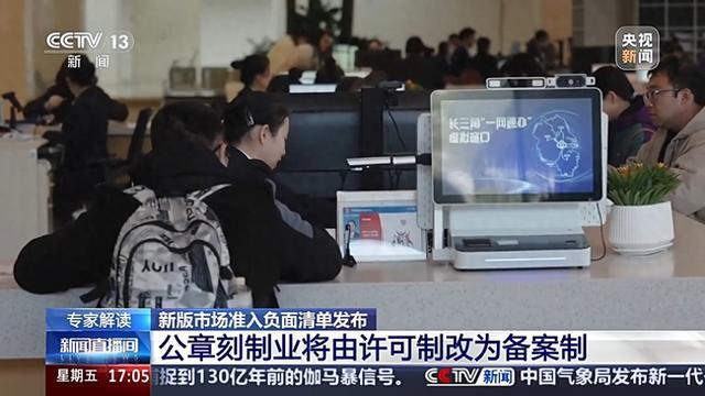 再放宽!新版市场准入负面清单做了哪些调整?专家解读