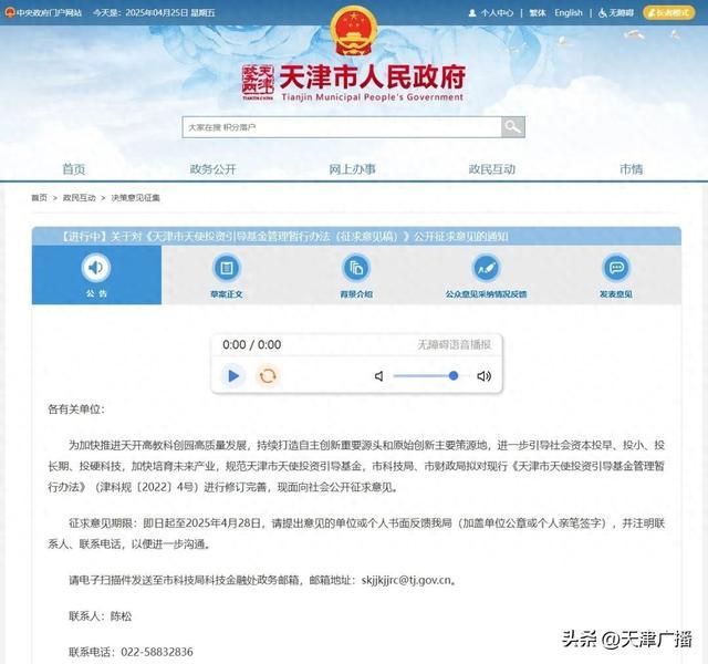 关注 | 100亿元！天津征求意见！__财经头条