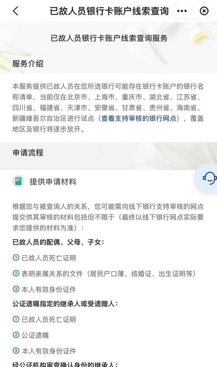 13地试点逝者银行账户“跨行查询”，暂未试点地区用户可否到试点地区查询？银行人员释疑|银行卡|北京市
