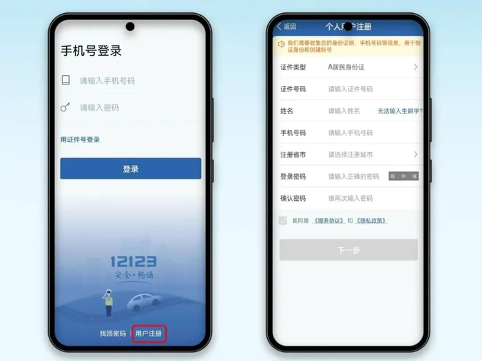 12123账号注册审核需要多少时间