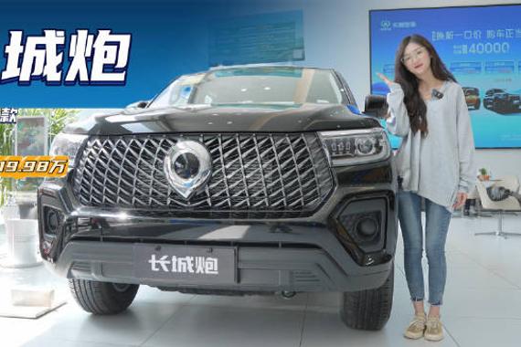 “能玩也能野” 综合优惠3万左右 长城炮怎么选才有性价比？