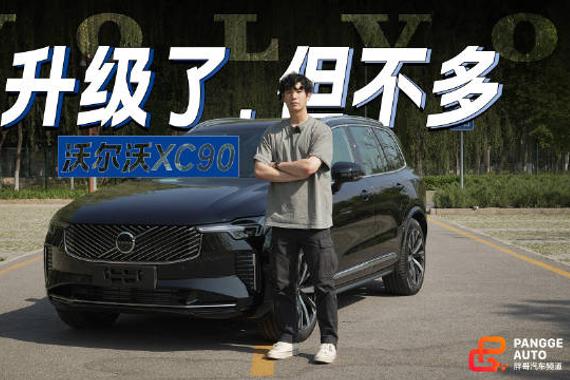 除了环保安全，沃尔沃真没别得可说了吗！
