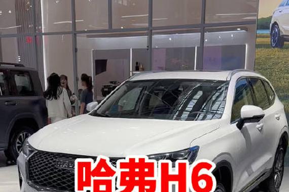 五一假期去车展上看看哈弗H6有惊喜哟！
