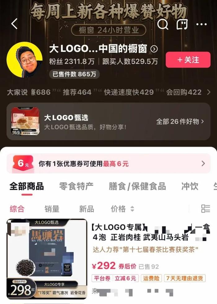 千万粉丝网红带货“翻车”!曾因炫富被点名