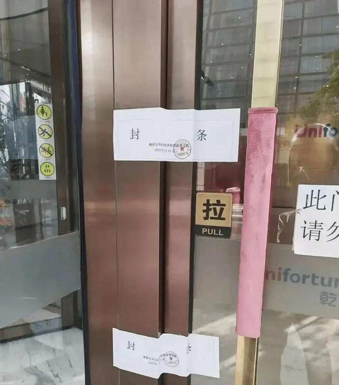 乾道集团暴雷:北京总部被“查封” 员工被经侦部门带走调查(图1)