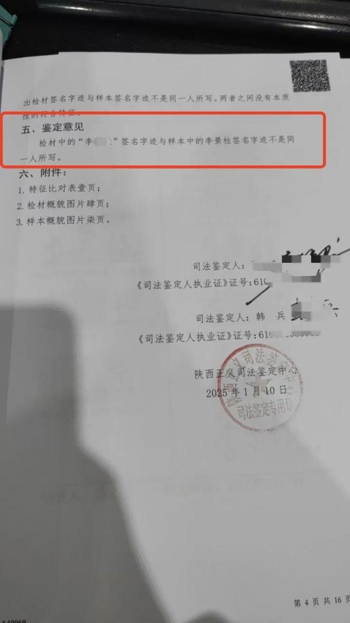 村民被冒名贷款40余万，法院发现涉嫌经济犯罪|李平|礼泉|农信联社_新浪新闻