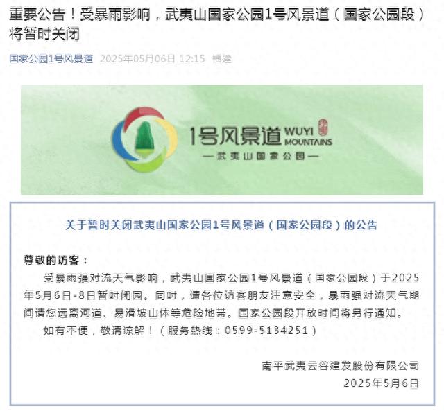受暴雨影响,多地紧急公告:停运,停课,景区关闭