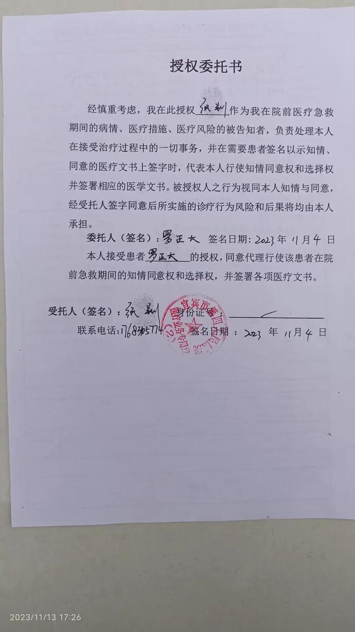 ▲有罗正大签名的授权委托书 受访者供图