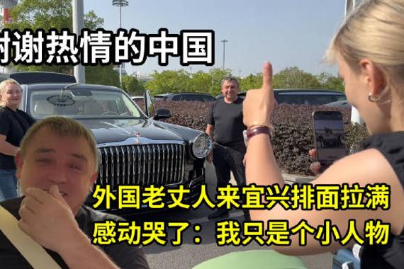 外国老丈人来宜兴，红旗国礼接待，整栋大屏欢迎，排面直接拉满！