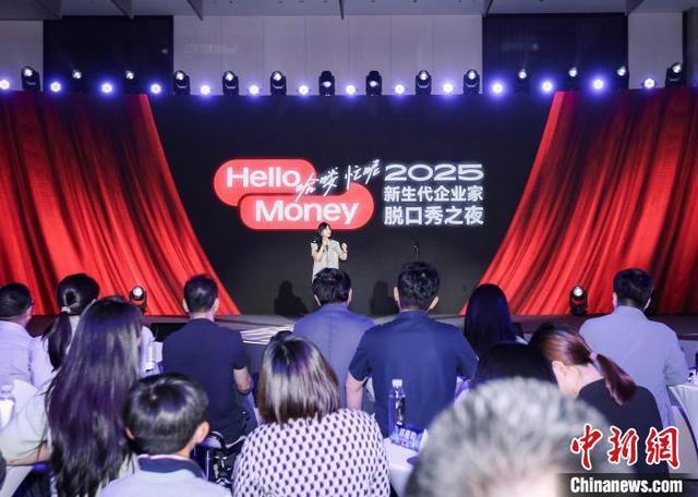 5月9日,“新生代企业家脱口秀之夜”在浙江杭州举办。受访者 供图