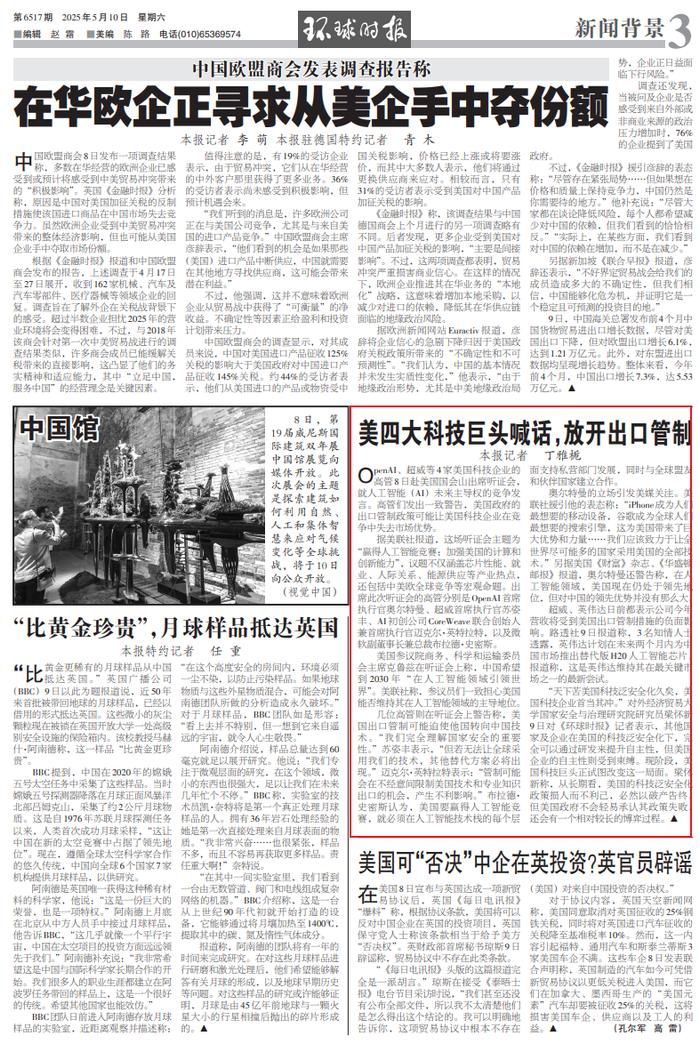 提到中国,美四大科技巨头警告美政府