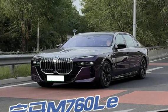 宝马M760Le 价值180多万的旗舰级7系 汽车之家