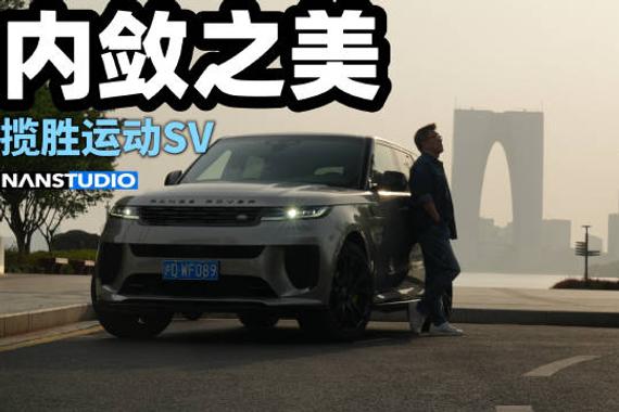 李楠驾揽胜运动SV畅游江浙春景