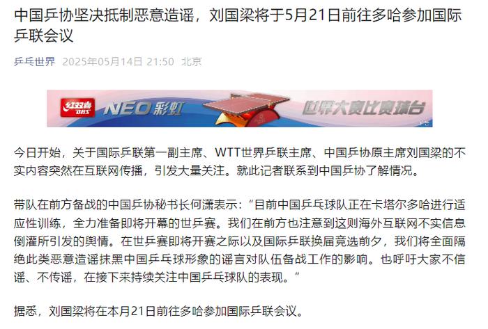 传播涉刘国梁不实信息 2人被处罚