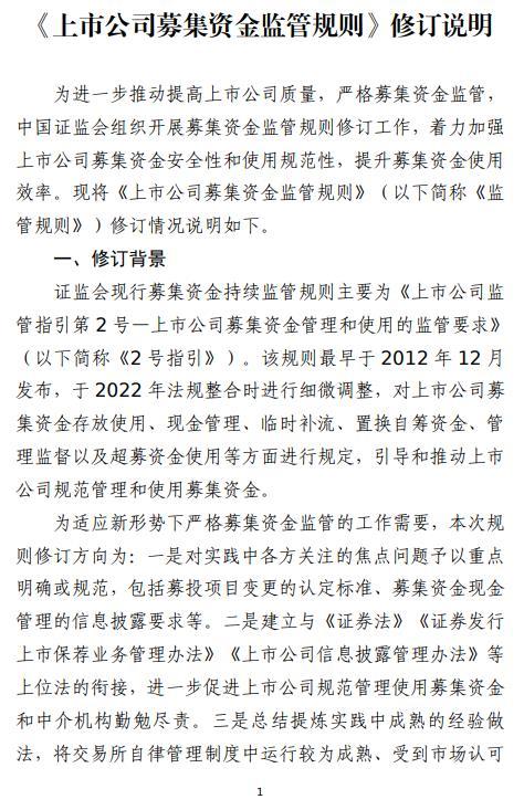 证监会发布《上市公司募集资金监管规则》 6月15日起施行_手机新浪网