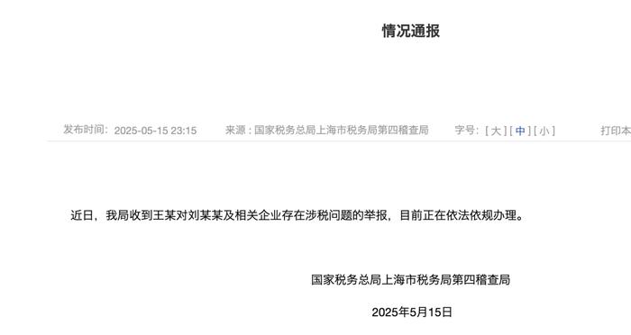 刘晓庆被举报偷税漏税?官方回应